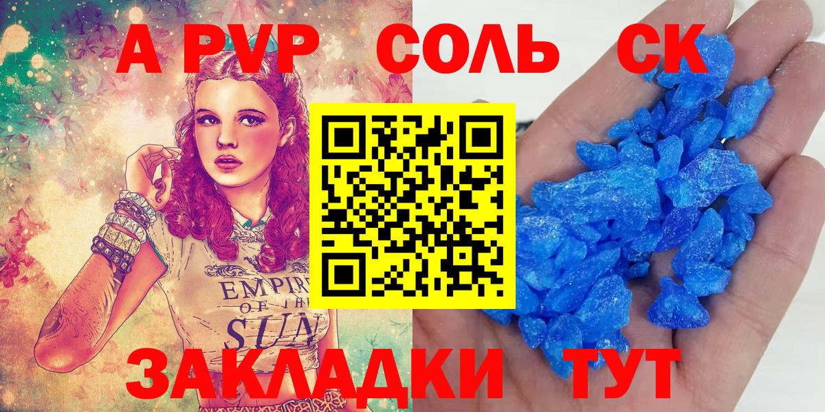 Белогорск  А ПВП Crystall  Alfa_PVP крисы CK  A PVP  Alpha-PVP VHQ  Вход с VPN 