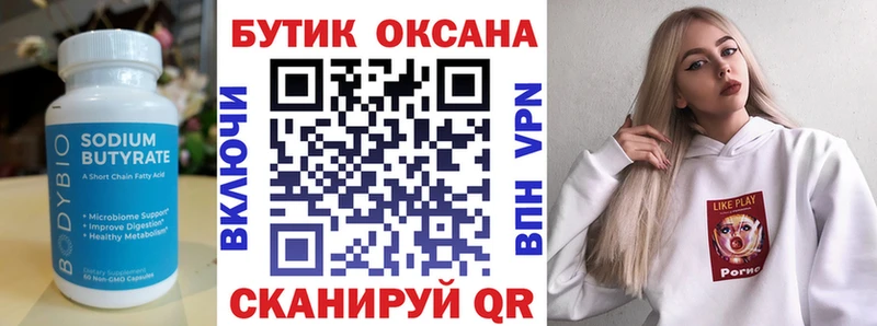 Бутират 1.4BDO  Белогорск 