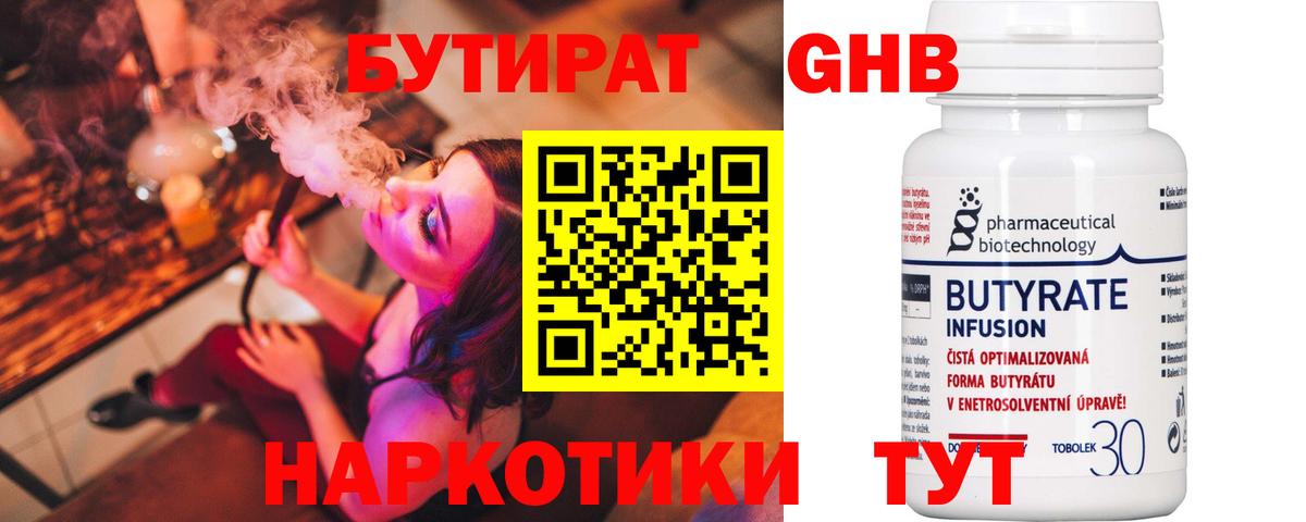 Белогорск  БУТИРАТ оксибутират  Вход с VPN 