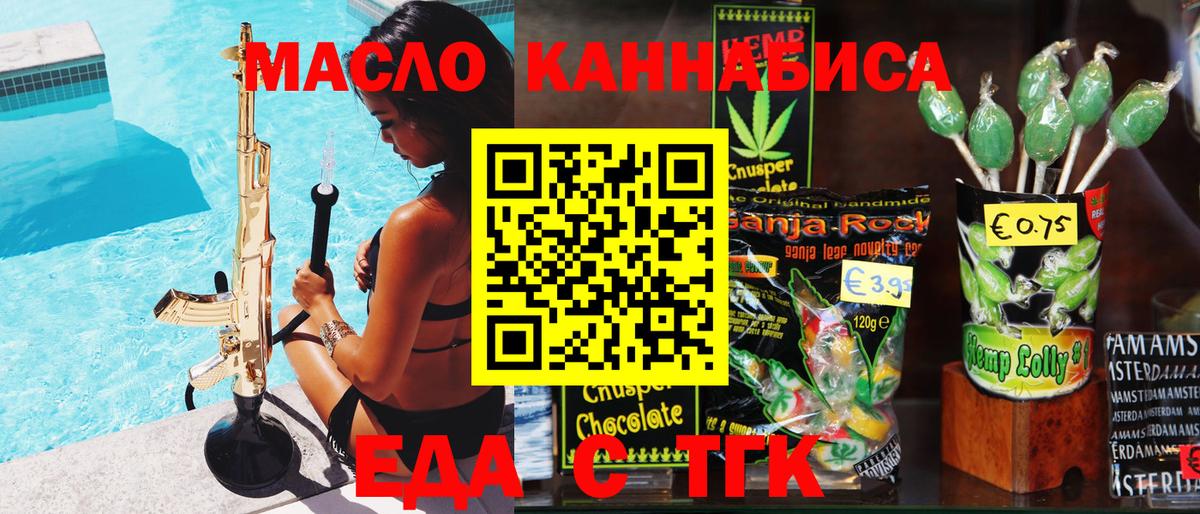 Белогорск  Cannafood конопля  Вход с VPN 
