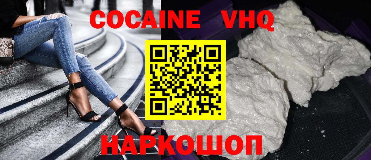 КОКАИН Эквадор Белогорск