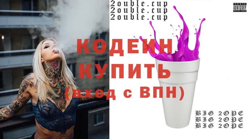 Кодеин Purple Drank  Белогорск 