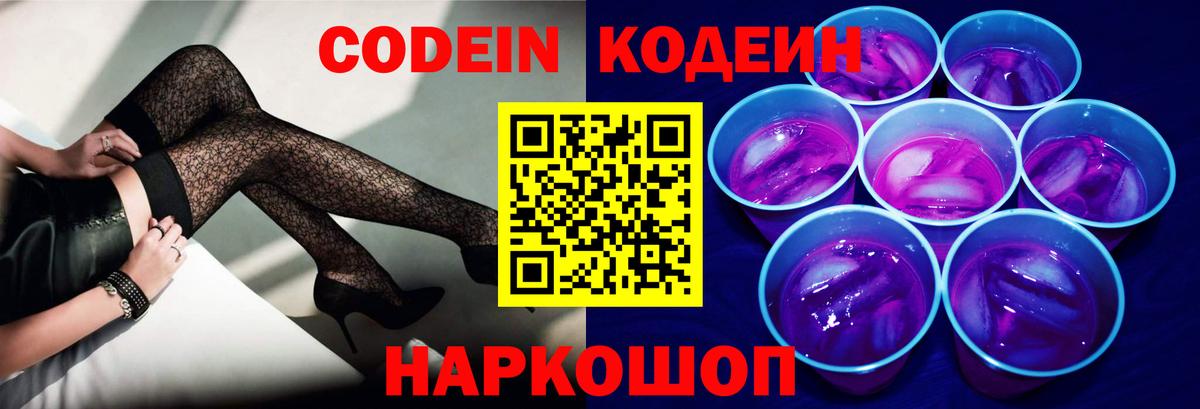 Кодеин напиток Lean (лин) Белогорск