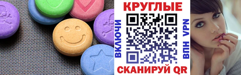 Экстази круглые  Белогорск 