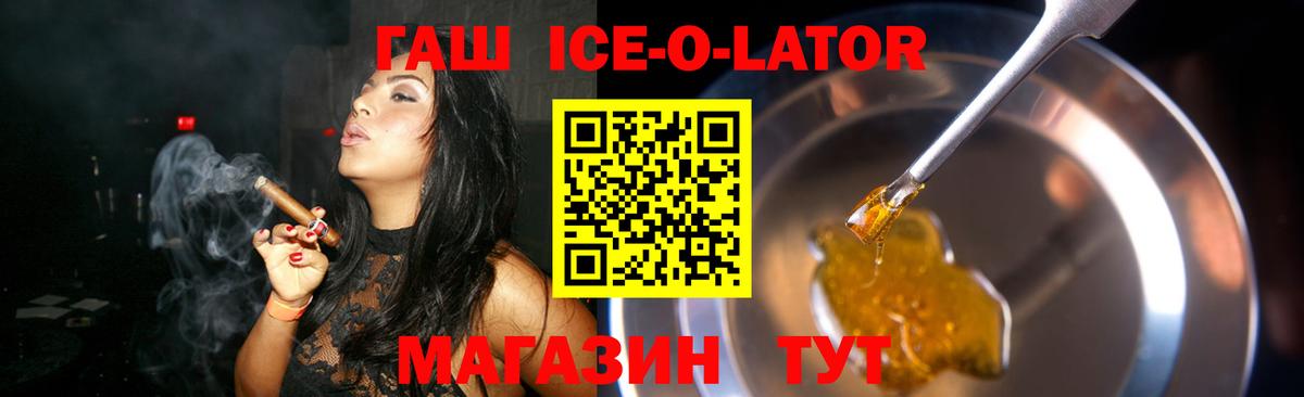 Гашиш Ice-O-Lator Белогорск
