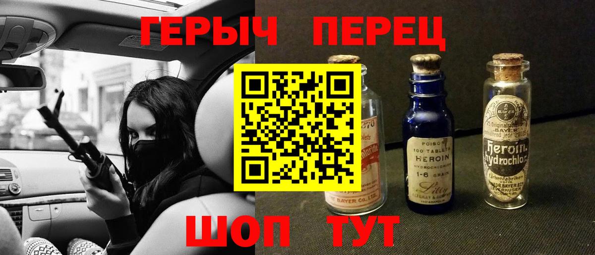 Белогорск  Героин  Вход с VPN  Героин гречка 