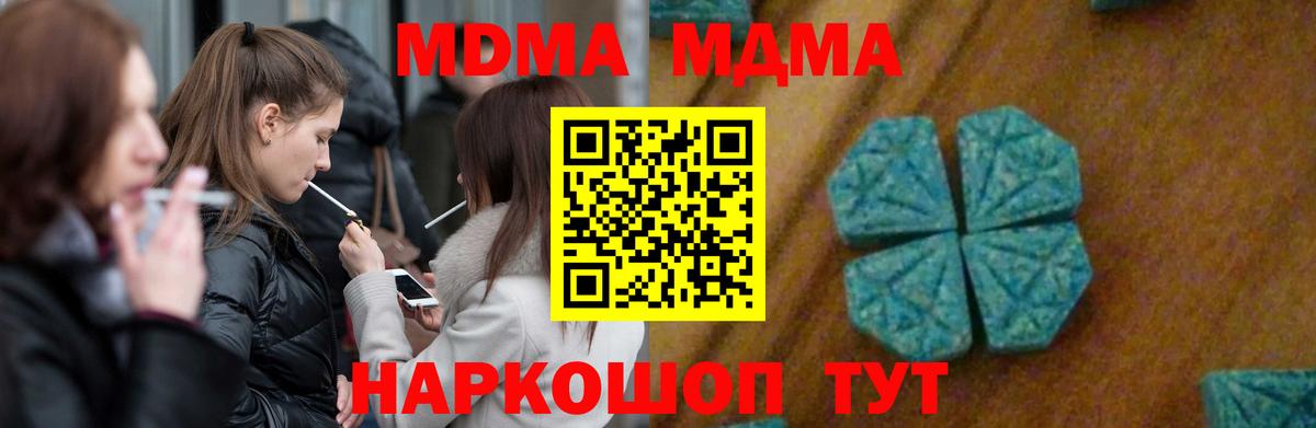 МДМА молли  MDMA  Белогорск  MDMA кристаллы 
