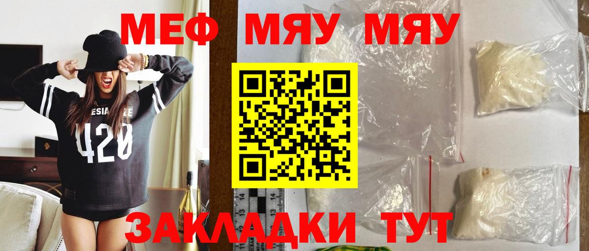 Меф VHQ  МЯУ-МЯУ  Белогорск  Мефедрон  Мефедрон мука 