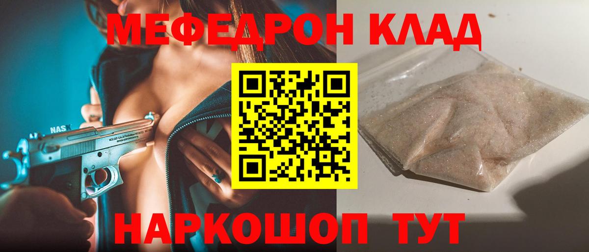 Меф VHQ  МЯУ-МЯУ мяу мяу  Белогорск  Меф  Вход с VPN 