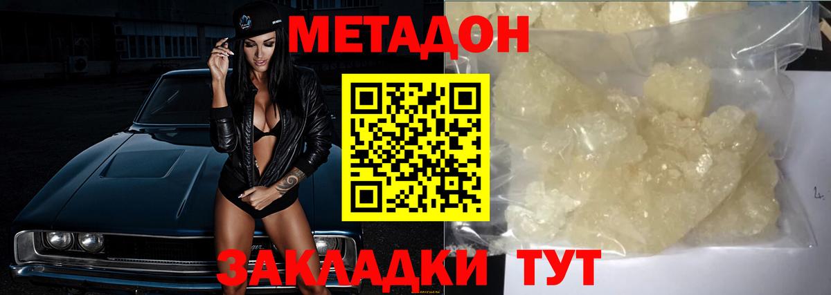 Метадон кристалл  Вход с VPN  Белогорск 
