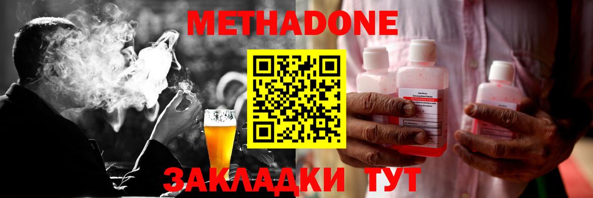 МЕТАДОН methadone Белогорск