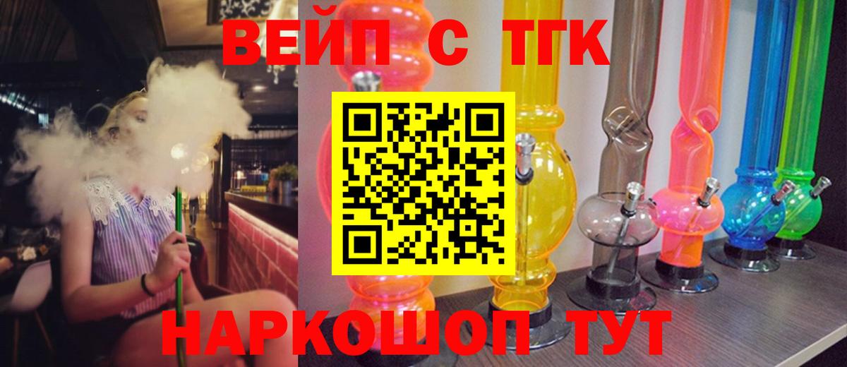 Дистиллят ТГК вейп с тгк Белогорск